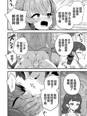 [おでんでん (江鳥)] ナマイキ幼馴染は催眠耐性0でした｜傲慢嚣张青梅竹马原来是0催眠耐性 [瑞树汉化组]_0024