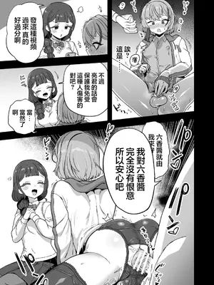 [おでんでん (江鳥)] ナマイキ幼馴染は催眠耐性0でした｜傲慢嚣张青梅竹马原来是0催眠耐性 [瑞树汉化组]_0039