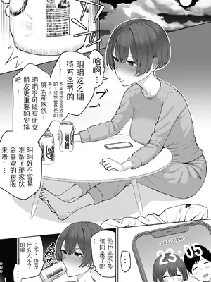 [たけ紳士] ハロウィン寝取られ、嫌われ者の先輩と彼女 [zzZZ个人机翻汉化]_0002