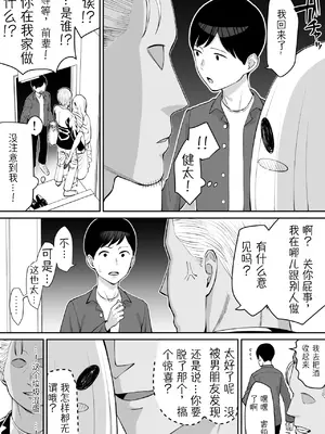 [たけ紳士] ハロウィン寝取られ、嫌われ者の先輩と彼女 [zzZZ个人机翻汉化]_0008