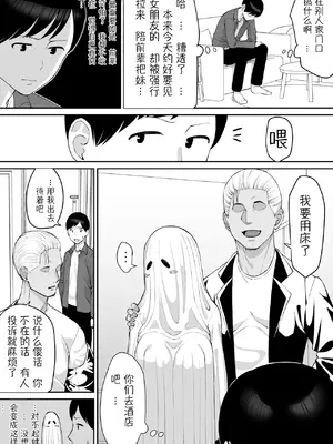 [たけ紳士] ハロウィン寝取られ、嫌われ者の先輩と彼女 [zzZZ个人机翻汉化]_0009