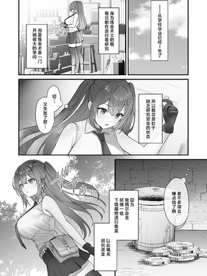 [ムーンチョコレート] あたしが触手に負ける訳ないでしょっ! [中国翻訳]_0004