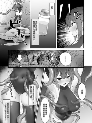 [ムーンチョコレート] あたしが触手に負ける訳ないでしょっ! [中国翻訳]_0009