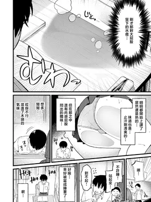 [南院ビート] きもちーだくだく (COMIC 真激 2026年8月号) [中国翻訳] [DL版]_0004