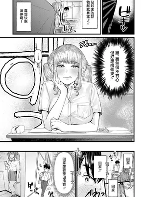 [南院ビート] きもちーだくだく (COMIC 真激 2026年8月号) [中国翻訳] [DL版]_0005