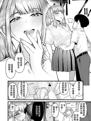 [南院ビート] きもちーだくだく (COMIC 真激 2026年8月号) [中国翻訳] [DL版]_0006
