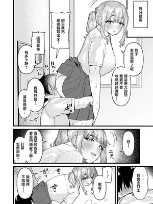 [南院ビート] きもちーだくだく (COMIC 真激 2026年8月号) [中国翻訳] [DL版]_0016