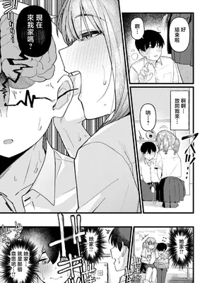 [南院ビート] きもちーだくだく (COMIC 真激 2026年8月号) [中国翻訳] [DL版]_0017