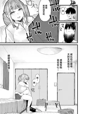 [南院ビート] きもちーだくだく (COMIC 真激 2026年8月号) [中国翻訳] [DL版]_0019