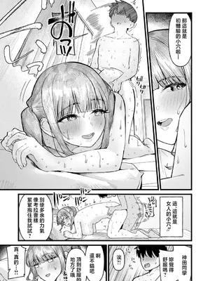 [南院ビート] きもちーだくだく (COMIC 真激 2026年8月号) [中国翻訳] [DL版]_0023
