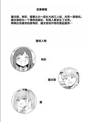 [恋紙屋 (千氏夜)] 幼馴染は繋がりたい〜三人は一緒編〜 [甜族星人赞助汉化] [DL版]_0002