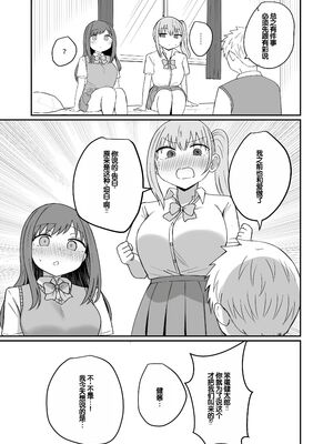 [恋紙屋 (千氏夜)] 幼馴染は繋がりたい〜三人は一緒編〜 [甜族星人赞助汉化] [DL版]_0009