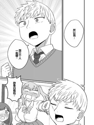 [恋紙屋 (千氏夜)] 幼馴染は繋がりたい〜三人は一緒編〜 [甜族星人赞助汉化] [DL版]_0011
