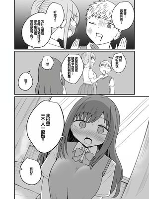 [恋紙屋 (千氏夜)] 幼馴染は繋がりたい〜三人は一緒編〜 [甜族星人赞助汉化] [DL版]_0012