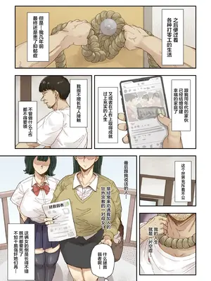 [望望わらび] ネトリ真理教 [中国翻訳]_0003