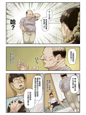 [望望わらび] ネトリ真理教 [中国翻訳]_0006