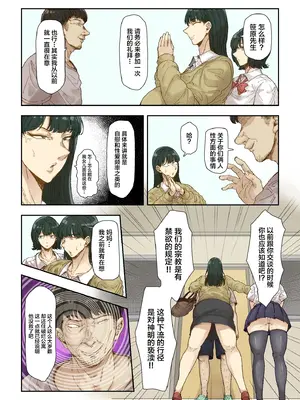 [望望わらび] ネトリ真理教 [中国翻訳]_0009