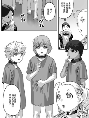 [池田屋 (なりそこない)] 破廉恥貴婦人の爛れた性生活 [中国翻訳]_0006