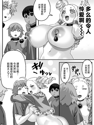 [池田屋 (なりそこない)] 破廉恥貴婦人の爛れた性生活 [中国翻訳]_0007
