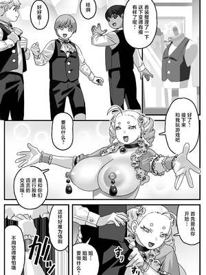 [池田屋 (なりそこない)] 破廉恥貴婦人の爛れた性生活 [中国翻訳]_0008