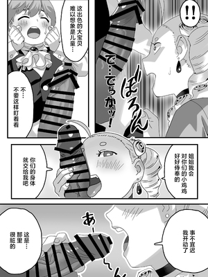 [池田屋 (なりそこない)] 破廉恥貴婦人の爛れた性生活 [中国翻訳]_0009