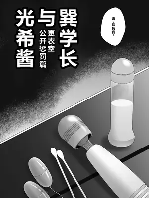 [蘭々 (アサヒランコ)] タツミとミツキ〜ロッカールームで公開お仕置き編〜 [中国翻訳]_0005