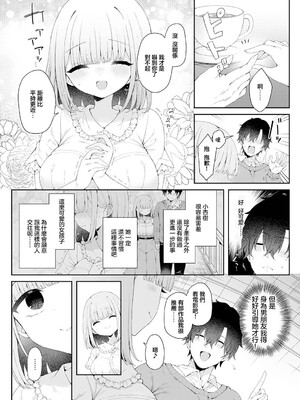 [あらと安里] 恋人をいいなりにする指輪を手に入れた話 前編 (COMIC アンスリウム 2026年7月号) [中国翻訳] [DL版]_0002