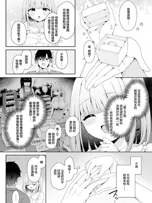 [あらと安里] 恋人をいいなりにする指輪を手に入れた話 前編 (COMIC アンスリウム 2026年7月号) [中国翻訳] [DL版]_0004