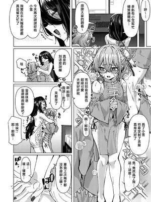 [浅生マコト] [逆NTR!？]カワイイ男の娘の誘惑耐久配信 w／捕食系お姉さん (COMIC 真激 2026年8月号) [中国翻訳] [DL版]_0002