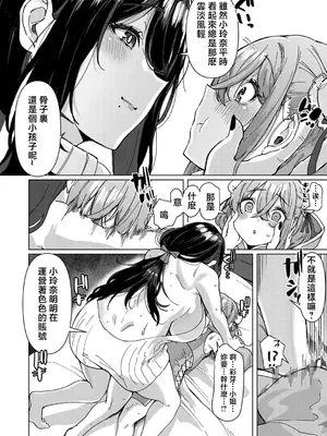 [浅生マコト] [逆NTR!？]カワイイ男の娘の誘惑耐久配信 w／捕食系お姉さん (COMIC 真激 2026年8月号) [中国翻訳] [DL版]_0004