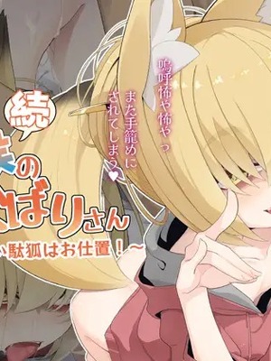 [めーふまどー (拝一樹)] 居候のなばりさん ～居候代は体で払え!～[中国翻译][机翻]