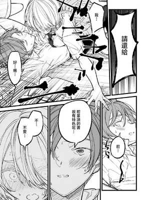 [浅川] 王子様のシンデレラタイム (コミックホットミルク 2026年8月号) [中国翻訳] [DL版]_0009