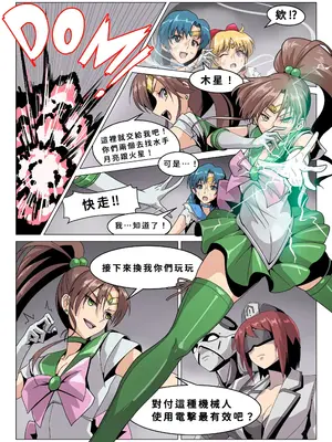[ショキガタ18 (Shoki-Gata 18)] セーラージュピター敗北[富富德政漢化]_002