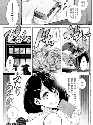 [歯車] ふたりあそび (COMIC アンスリウム 2020年10月号) [DL版]