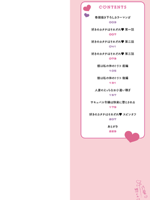 [倉田むと] イビツな愛でも受け止めて 【Dlsite限定版】_002