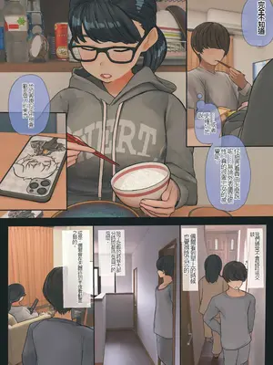[反発属性] 地味でオタクっぽい妹 真由ちゃん [個人漢化]_007