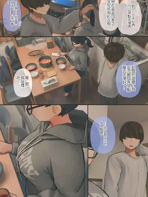 [反発属性] 地味でオタクっぽい妹 真由ちゃん [個人漢化]_010