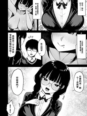 [ちぇるちぇるぱーく (れいちぇる)] 地味なあの娘の裏の裏【AI翻译】_010