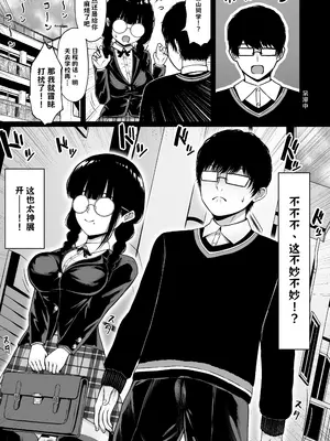 [ちぇるちぇるぱーく (れいちぇる)] 地味なあの娘の裏の裏【AI翻译】_011
