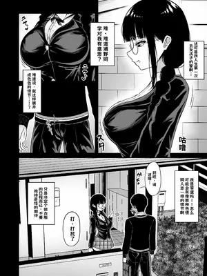 [ちぇるちぇるぱーく (れいちぇる)] 地味なあの娘の裏の裏【AI翻译】_012