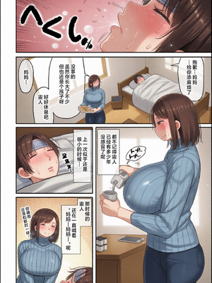 [長い草] 孕みたがりな母親～お母さんといっぱい子作りしようね～｜想要怀孕的妈妈~来和妈妈一起生一大堆小宝宝吧~ [中国翻訳] [无修正] [DL版][彩漫社上色组]_0004