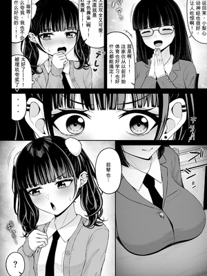[ちぇるちぇるぱーく (れいちぇる)] 地雷系、愛マシマシ 3 [AI翻译]_0004