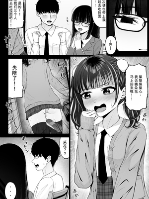 [ちぇるちぇるぱーく (れいちぇる)] 地雷系、愛マシマシ 3 [AI翻译]_0006