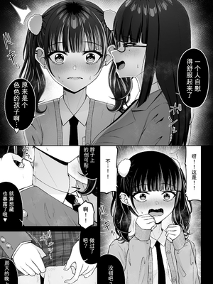 [ちぇるちぇるぱーく (れいちぇる)] 地雷系、愛マシマシ 3 [AI翻译]_0011