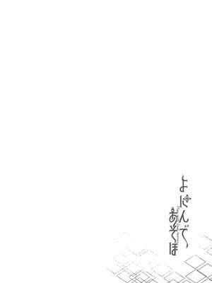 (OSAKA FES Oct.2021) [猫語屋 (蒼生)] よにんであそぼ (僕のヒーローアカデミア)_0003