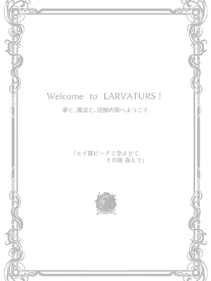 [Erotic Fantasy ラーバタス (高石ふう)] エイ姦ビーチで孕ませて その後呑んで_0002