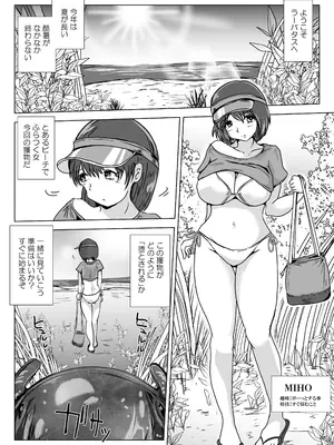 [Erotic Fantasy ラーバタス (高石ふう)] エイ姦ビーチで孕ませて その後呑んで_0003