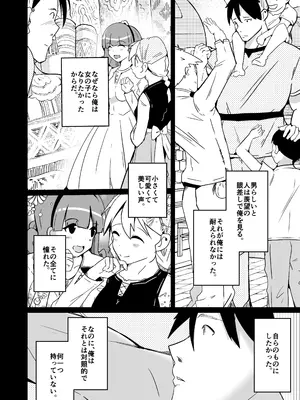 [いわした] 月替わり配信同人誌 結婚したら男女が入れ替わる風習の村で最高の人生を_0006