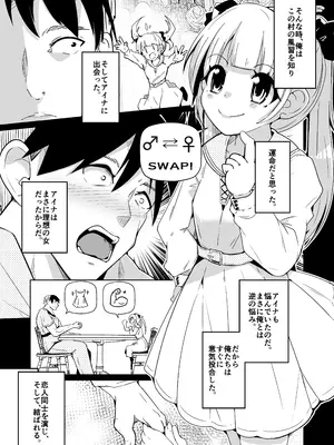 [いわした] 月替わり配信同人誌 結婚したら男女が入れ替わる風習の村で最高の人生を_0007