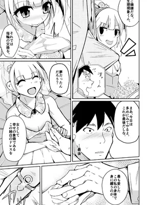 [いわした] 月替わり配信同人誌 結婚したら男女が入れ替わる風習の村で最高の人生を_0009